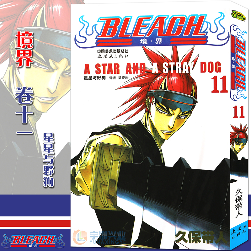现货【赠书签】BLEACH 境·界死神1