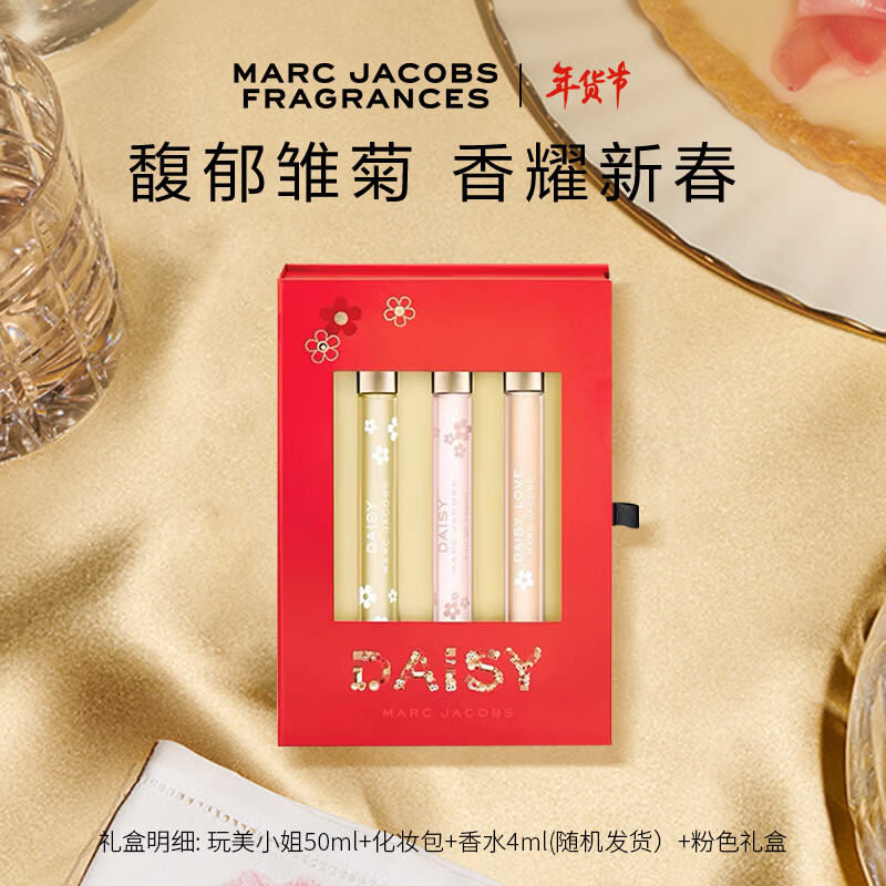 莫杰（MARC JACOBS）雏菊女士假日礼盒10ml*3(雏菊+花语+挚爱) 新年礼物送女友