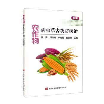 农作物病虫草害统防统治