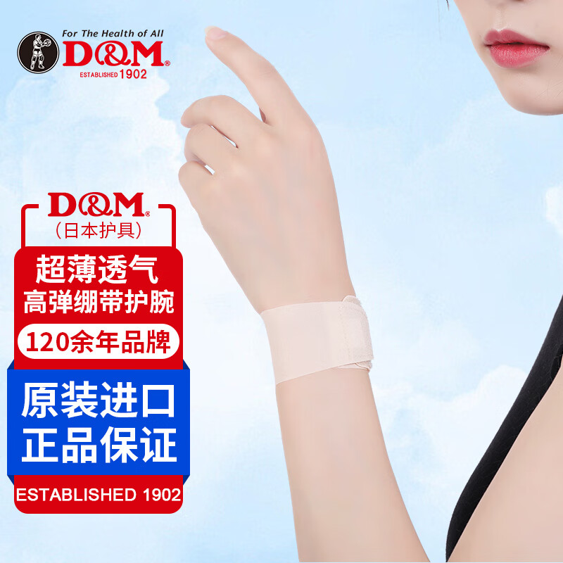 D&M日本护腕女妈妈手扭伤网球加压运动防护原装进口单只装