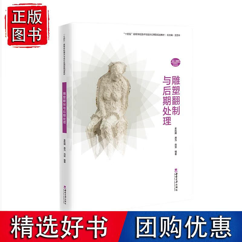 雕塑翻制与后期处理