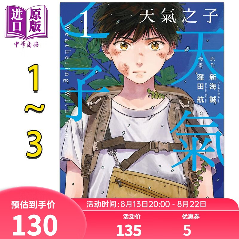 漫画 天气之子 漫画 1-3完 新海诚 台版漫画书 尖端出版社