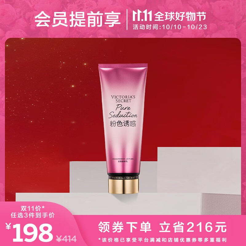 维多利亚的秘密【会员双11提前享】PURE SEDUCTION香氛身体乳236ml