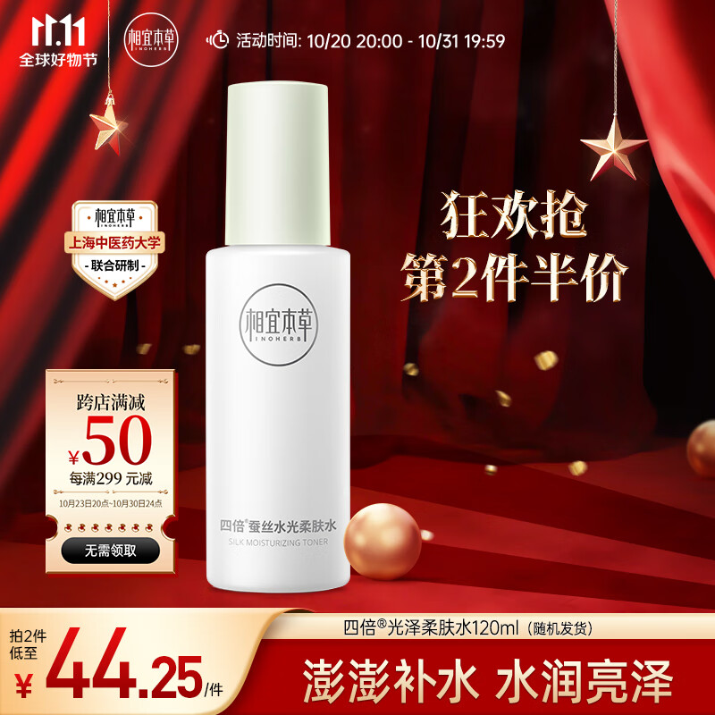 相宜本草 四倍蚕丝光泽柔肤水120ml（补水保湿  ） 新老包装随机发货使用感如何?