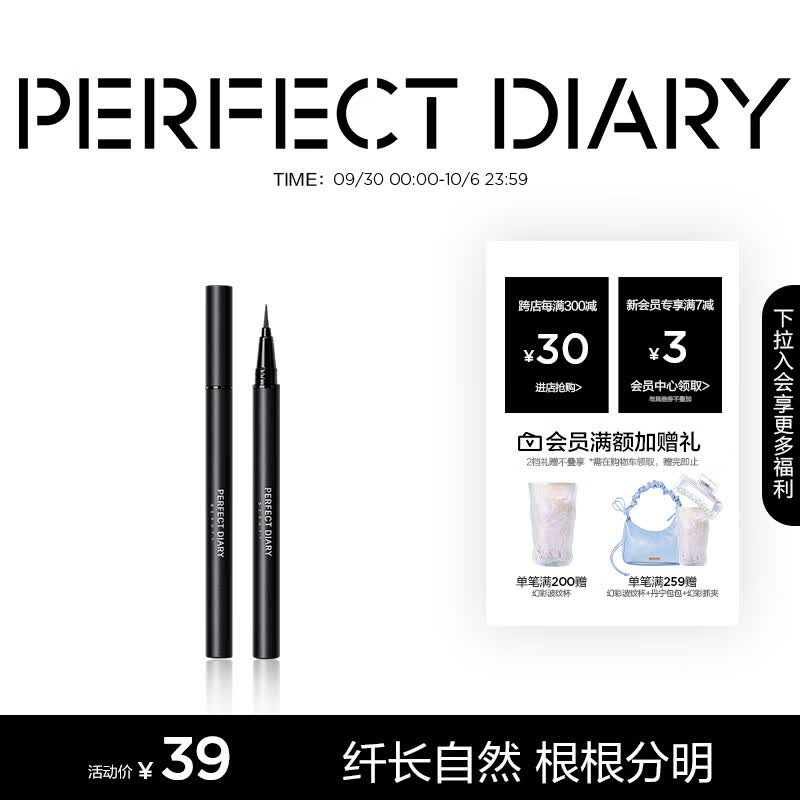 完美日记纤细持久眼线液笔01黑色防水不易晕染旅行便携0.5ml生日送女友怎么样,好用不?