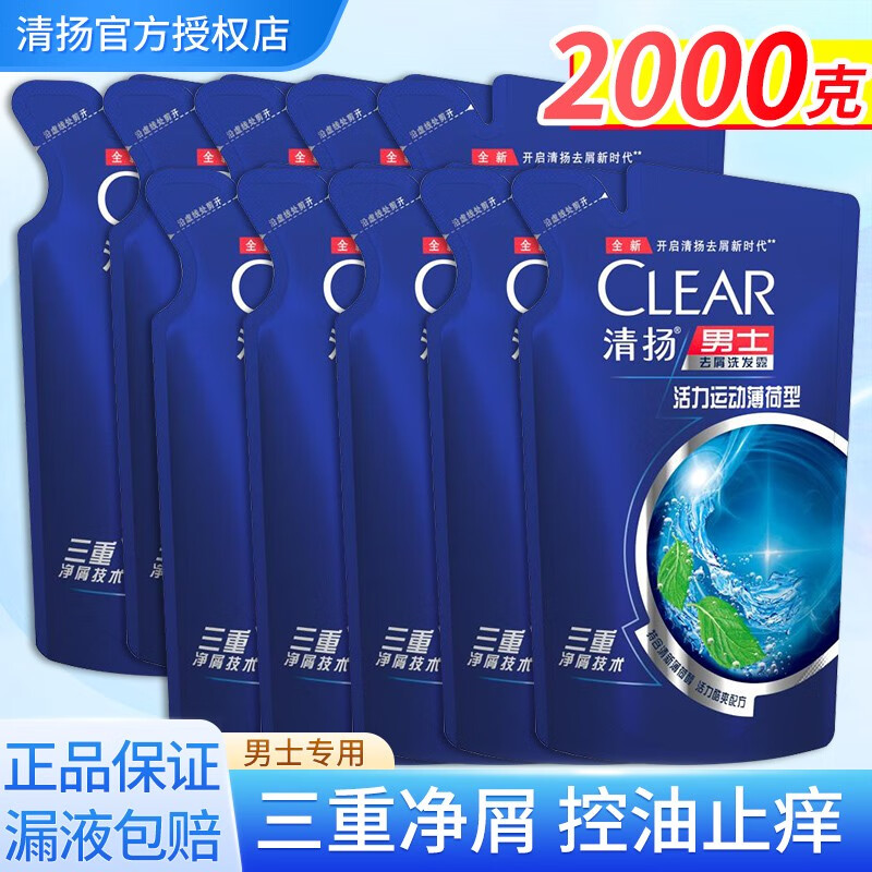清扬（CLEAR）去屑洗发水男士清爽控油活力运动洗头膏去屑止痒男士女士洗发露 清扬蓝色袋装洗发水200g*10袋