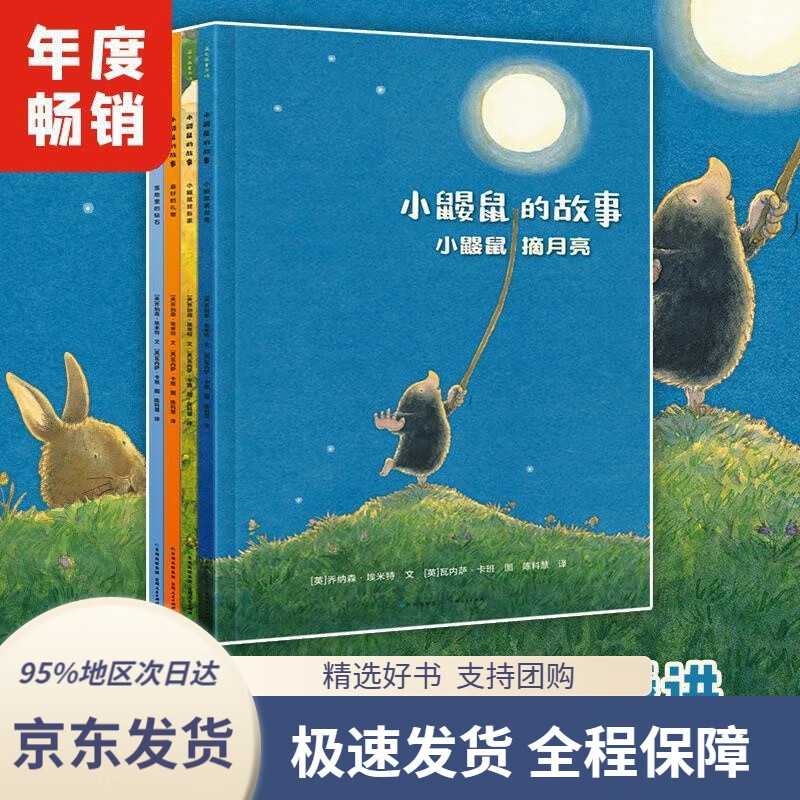 【正版图书】小鼹鼠的故事