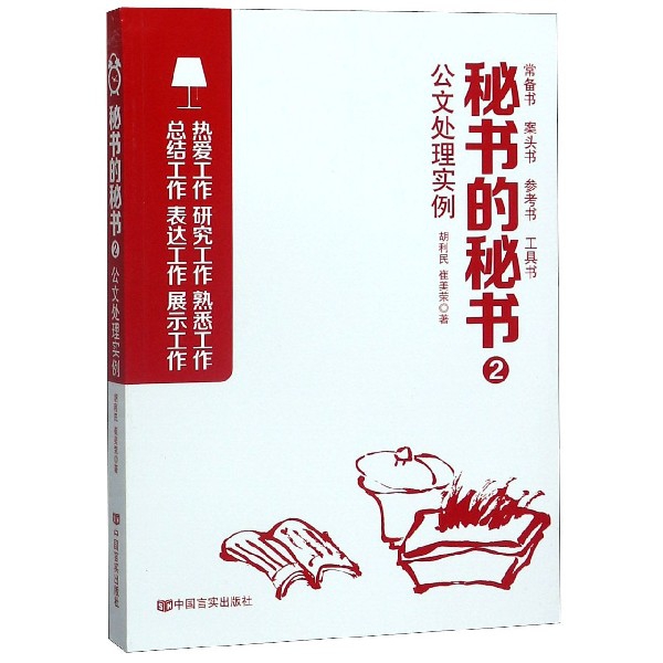 秘书的秘书(2公文处理实例)