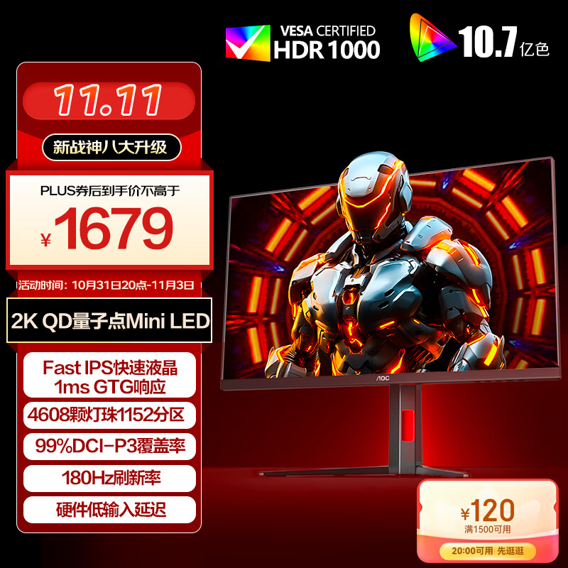 AOC 27英寸2K 180Hz 1152分区QD-MiniLED HDR1000 快速液晶1ms 游戏电竞电脑显示器 逐光系列 Q27G4XM