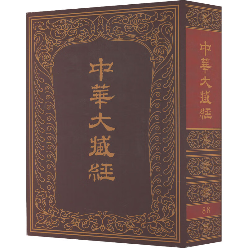 中华大藏经 88