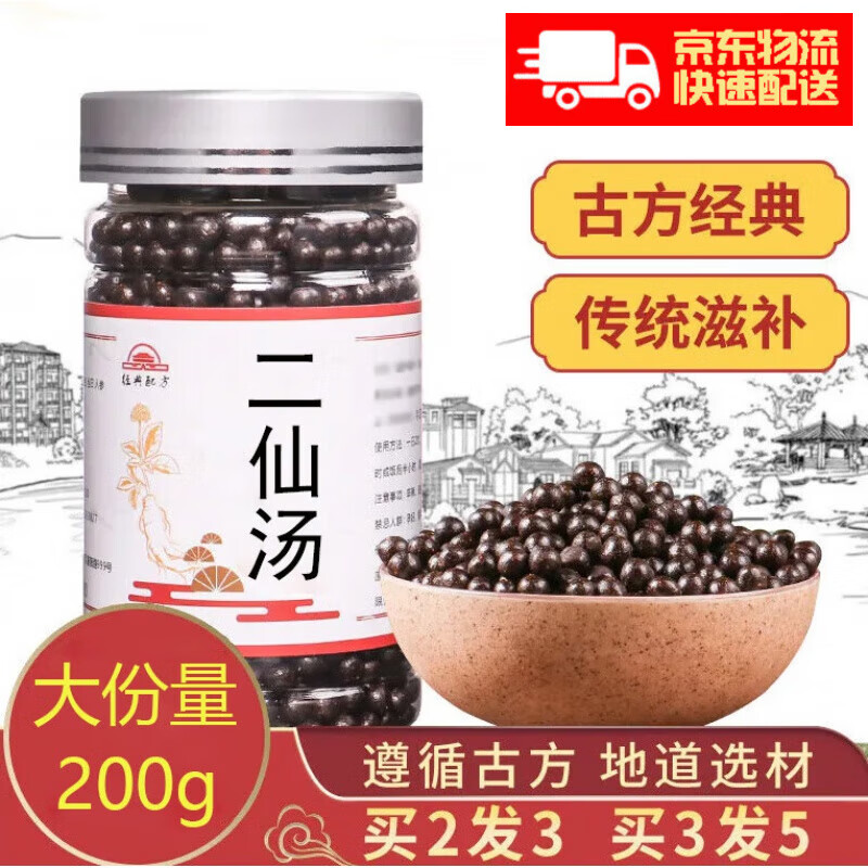 二仙汤 二仙汤丸 传承经典真材实料200g/罐睿德堂 200g/瓶 1瓶装