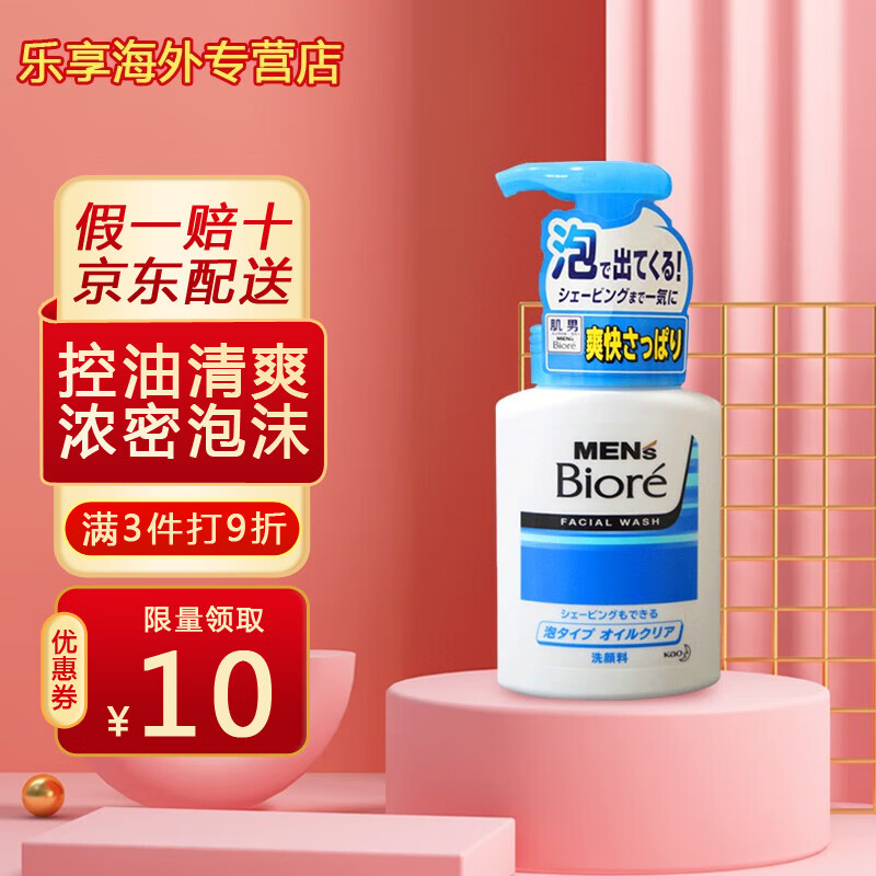 花王 (kao) 日本原装进口男士毛孔清洁洁面泡沫洗面奶150ml 洁净清爽