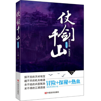 仗剑千山