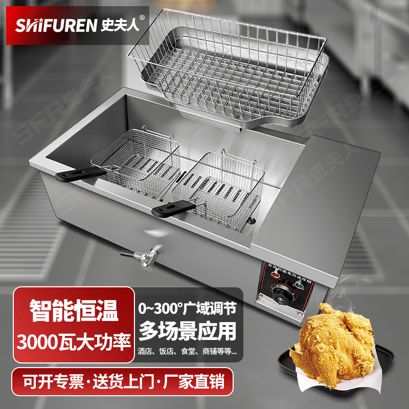 史夫人 商用立式大型电炸炉油炸锅炸油条机专用锅炸鸡薯条电炸炉大容量全自动 台式12型23升+油条框+2炸篮丨3KW怎么样,好用不?