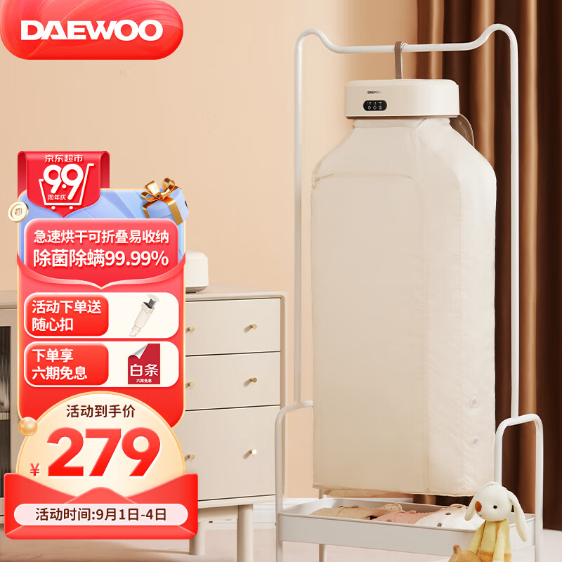 大宇（DAEWOO） 大宇烘干机家用小型婴儿烘衣服神器内衣消毒速干风干机杀菌折叠便携干衣机 可折叠易收纳干衣机（除菌除螨99.99%）使用感如何?
