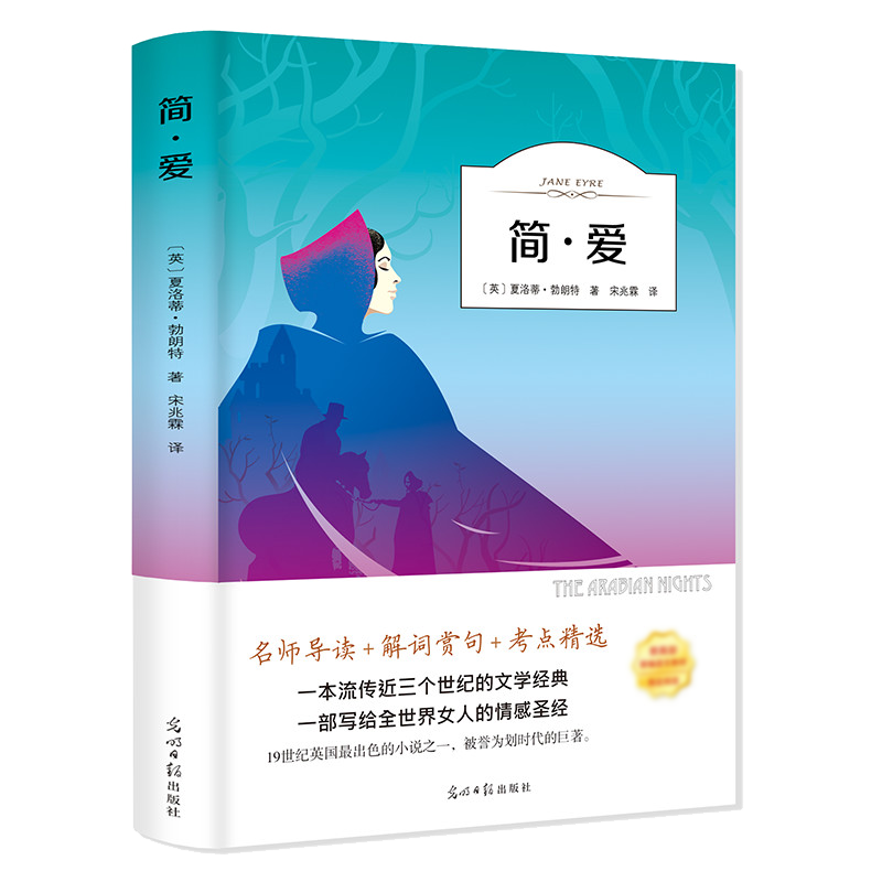 【有声伴读】简爱书籍正版初中生阅读儒林外史z小说中文译本原著青少年中学生语文新课程标准课外阅读世