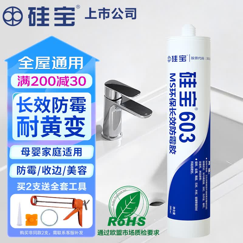 硅宝603 MS防霉玻璃胶厨房卫生间防水密封胶涂料防潮密封胶白色1支高性价比高么？