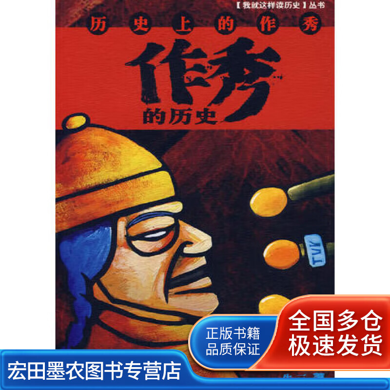 作秀的历史【好书】 kindle格式下载