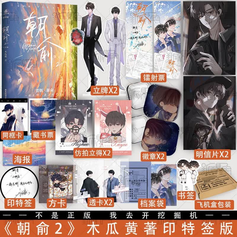 朝俞1 2 木瓜黄 著 代表作 七芒星 这题超纲了等 青春校园畅销小说书籍 新视角图书正版 朝俞(完结篇)