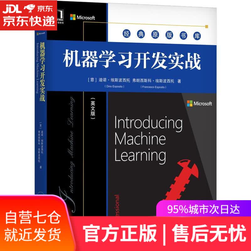 【新华书店】机器学习开发实战 迪诺·埃斯波西托,弗朗西斯科·埃斯波西托 机械工业出版社