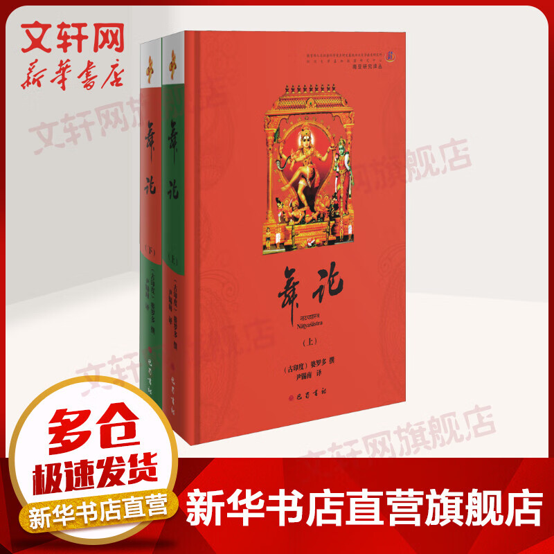 舞论(全2册) 图书