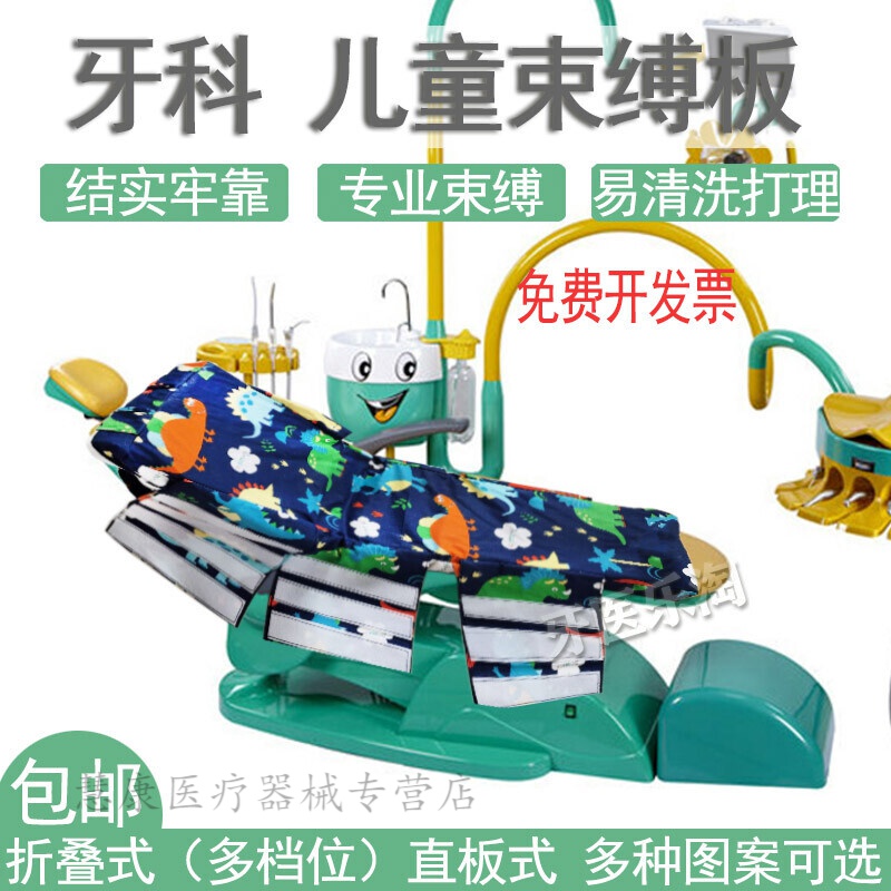牙科口腔门诊 儿童束缚板 口腔诊所儿童束缚带 牙椅配套设备 海绵芯