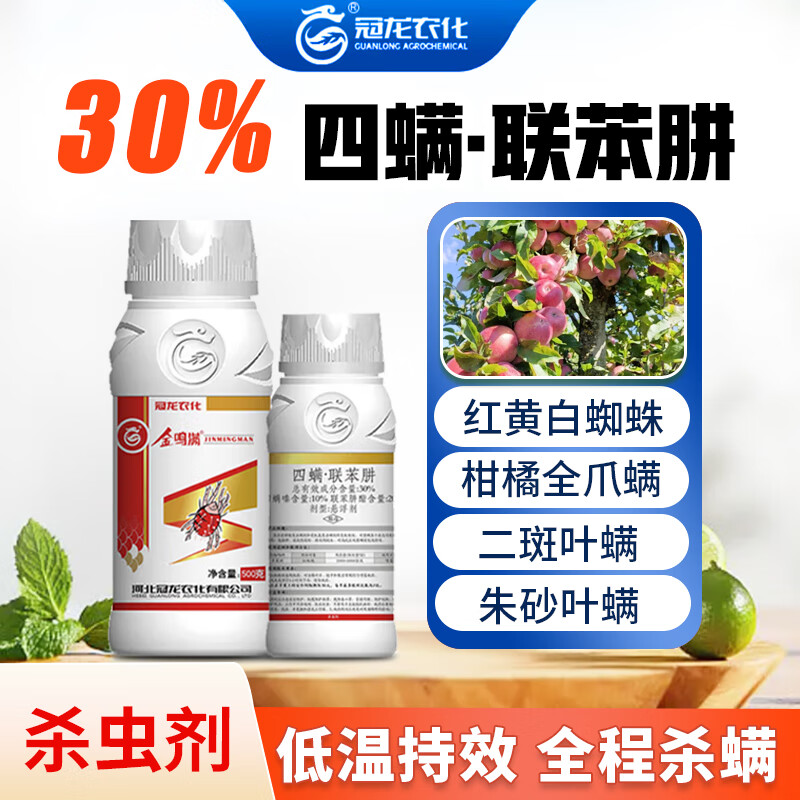 金鸣满月季花杀虫剂蔬菜果树红蜘蛛农药螨虫四螨嗪联苯肼酯 嗪联苯肼