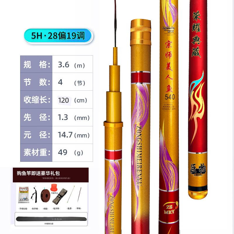 美人鱼醉美人官方宗师美人鱼鱼竿手竿鲫鲤竿超轻硬钓鱼竿28调台钓竿19