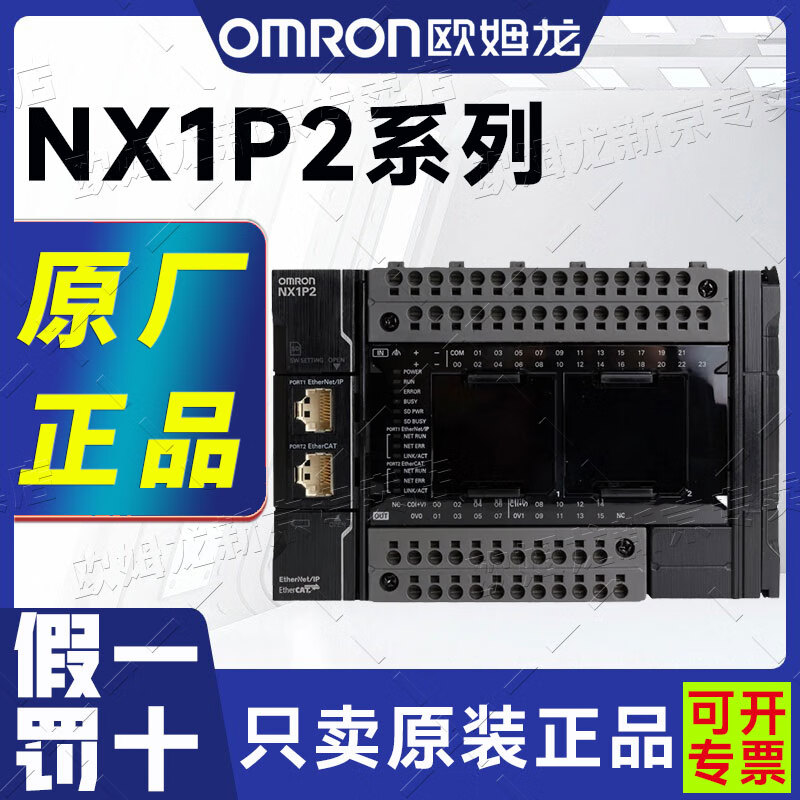 欧姆龙PLC控制器模块NX1P2-9024DT -1140DT -1040DT 90 NX1P2-9024DT