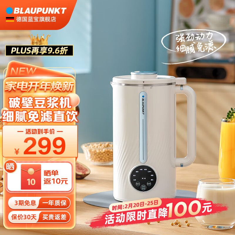 蓝宝（BLAUPUNKT） 德国蓝宝家用加热全自动小型豆浆机非静音柔音破壁机多功能料理机 柔音豆浆机-米白色