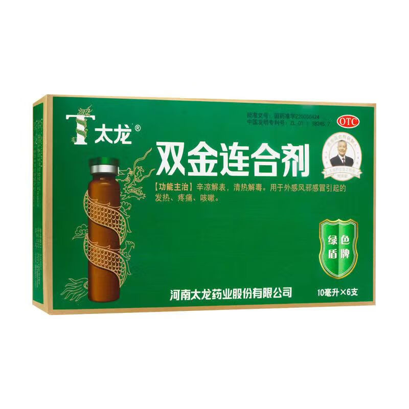 太龙 双金连合剂 10ml*6支/盒 外感风邪发热咳嗽【5盒装】