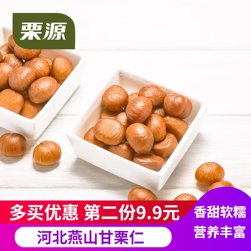 栗源（Liyuan） 栗源熟板栗仁68g*5袋 熟栗子仁独立包装 香甜软糯开袋即食 68克栗仁5袋装