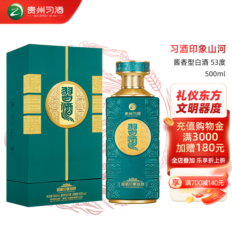 习酒 印象山河 酱香型白酒 53度 500ml*1瓶 单瓶装