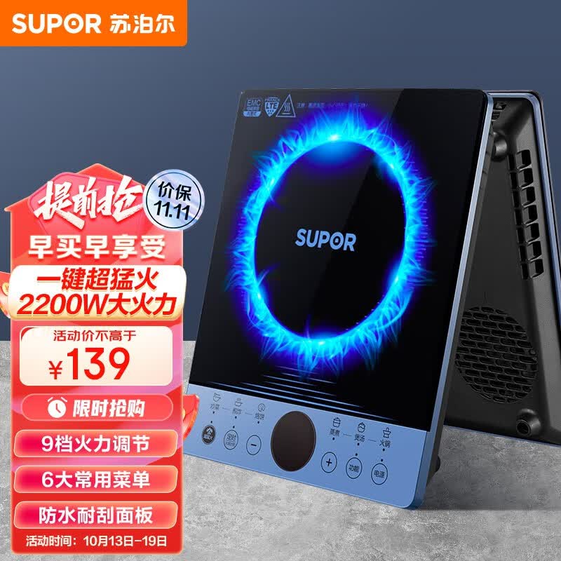 苏泊尔（SUPOR）家用大功率9档调节电磁炉 电磁灶 智能滑控 爆炒 分体式防水电磁灶 可定时 C22-IH30E9D 【单机】怎么看?