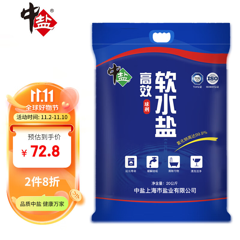 中盐 高效软水盐  20kg 中盐出品怎么看?