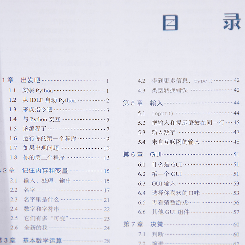 父与子的编程之旅 与小卡特一起学Python 第3版（全彩印刷）（图灵出品）