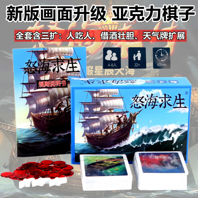 木兰旅怒海求生救生艇惊涛骇浪  桌游 at桌游