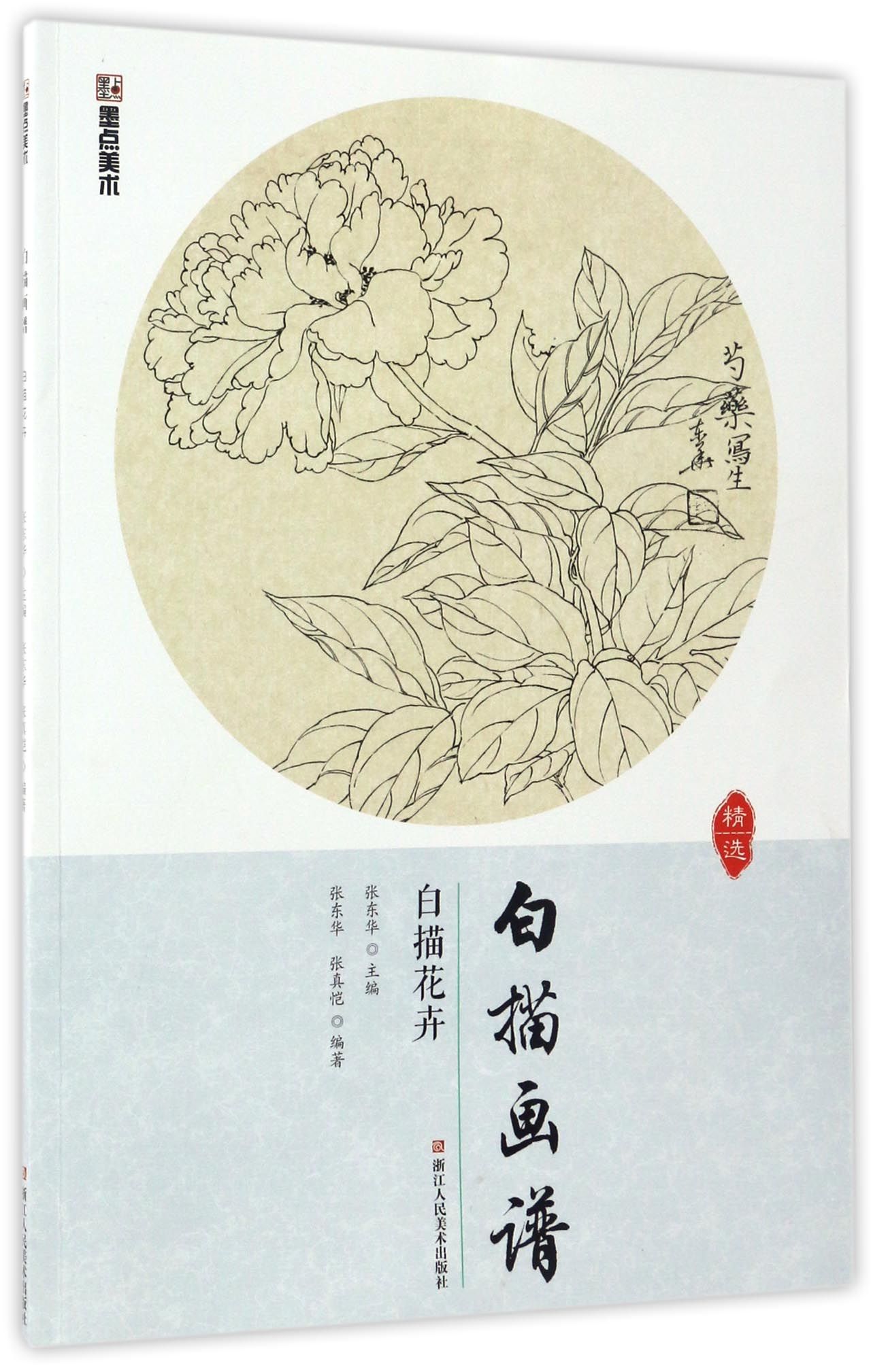 白描花卉/白描画谱