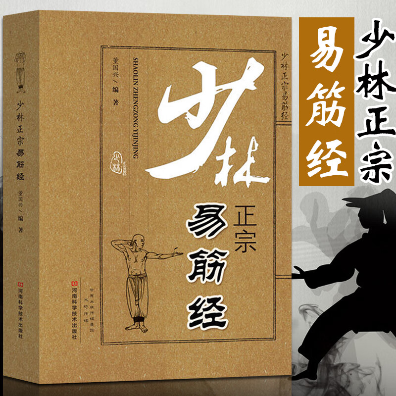 擒拿格斗 武功秘籍书 内功经洗髓经古书 武功中华武术 正宗功夫武功