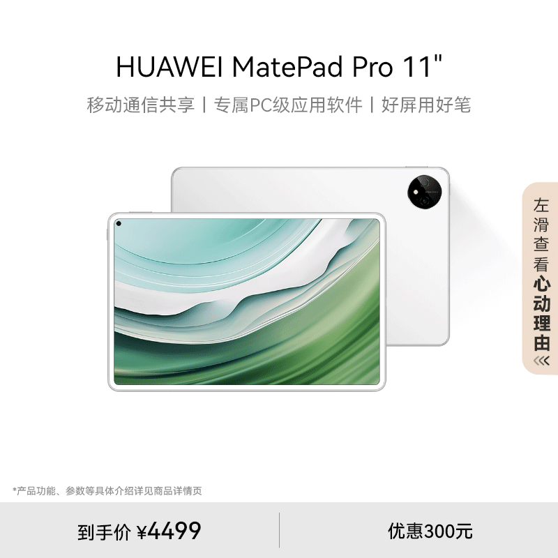 HUAWEI 华为 MatePad Pro 2024款 11.0英寸 HarmonyOS 4.0 平板电脑（2560*1600、12GB、512GB、WiFi版、晶钻白）