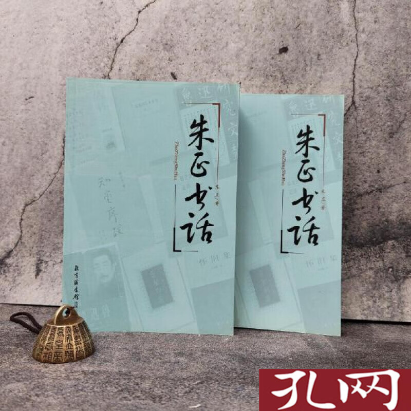 朱正书话 现代版本文献与收藏丛刊