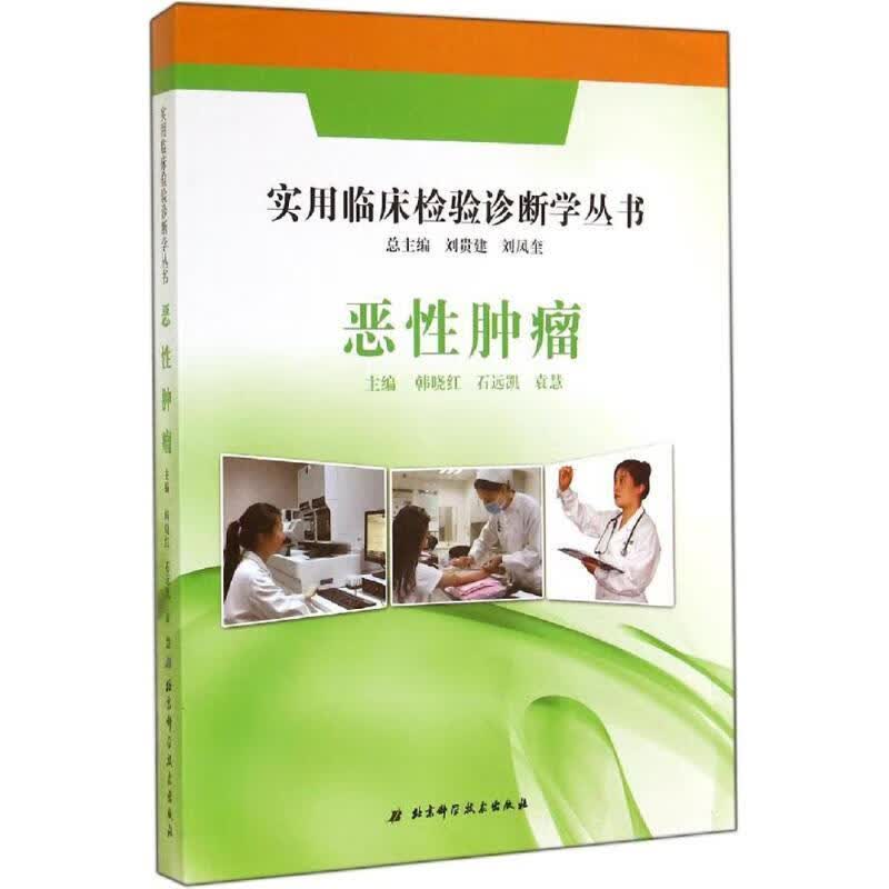 恶性肿瘤