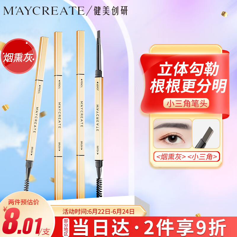 打造完美眉妆的秘密武器：健美创研眉妆产品|眉笔眉粉眉膏怎么看历史价格走势