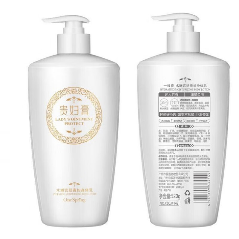 一枝春贵妇膏水嫩宫廷身体乳 烟酰胺清爽滋润肌肤补水保湿润肤乳大