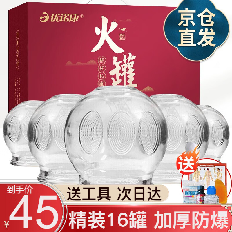 优诺康拔罐器套装：选择中医保健，远离身体不适