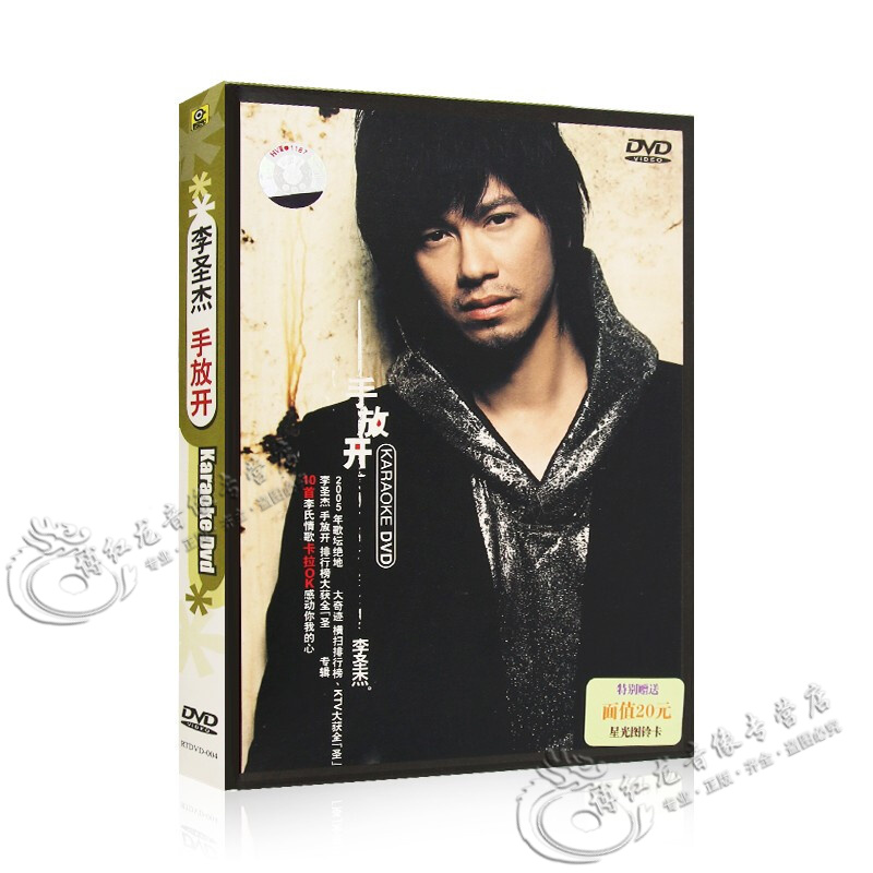 原版 李圣杰 手放开 卡拉ok无损专辑 华语流行歌曲 汽车载dvd光盘碟片