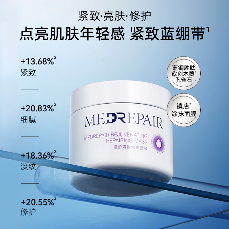 米蓓尔轻龄紧致修护涂抹式蓝绷带面膜补水舒缓修护清洁110g