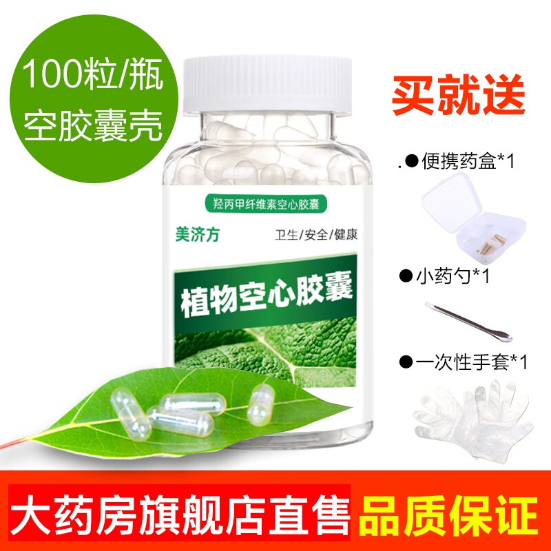 植物胶囊空胶囊0号口服食用空心胶囊壳肠道溶解型植物成分空心胶囊壳