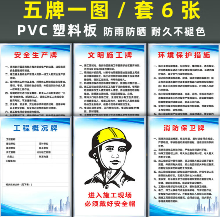 建筑工地安全标识牌规章制度牌五牌一图六牌八牌十牌二图施工检查消防