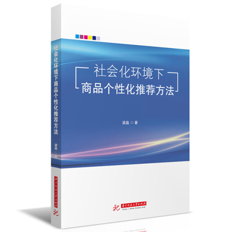 社会化环境下商品个性化推荐方法